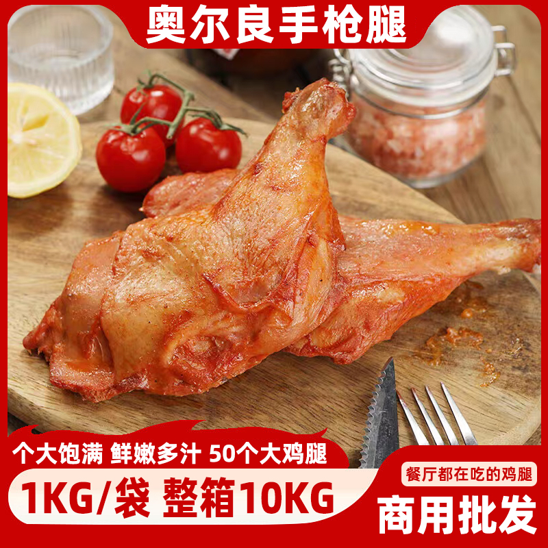 奥尔良鸡腿蜜汁脆皮炸鸡腿半成品