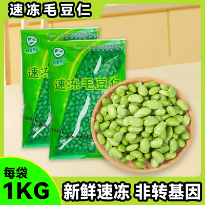 速冻新鲜毛豆仁毛豆粒大青豆去壳新西兰冻青豆甜豆豌豆水果玉米粒