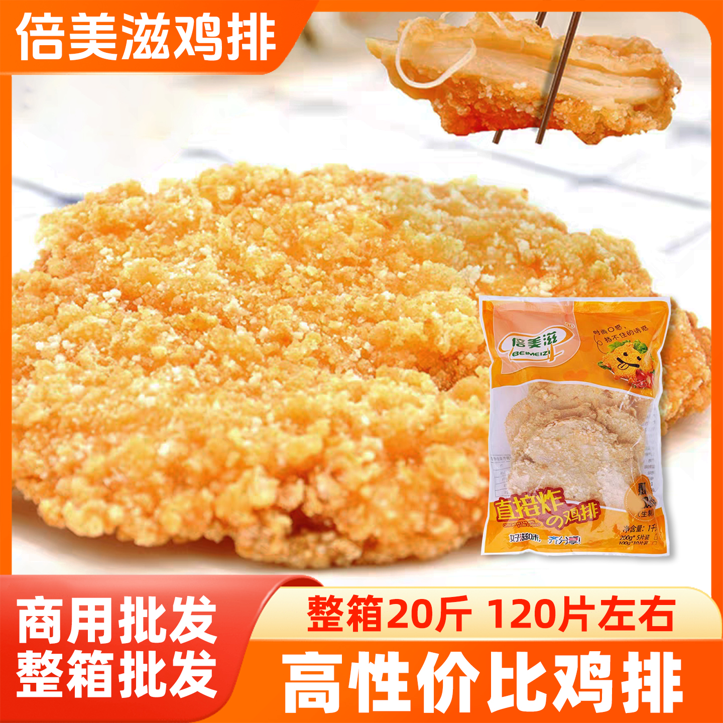 炸鸡排半成品商用批发冷冻油炸小吃鸡扒鸡胸肉炸鸡块汉堡裹粉鸡排