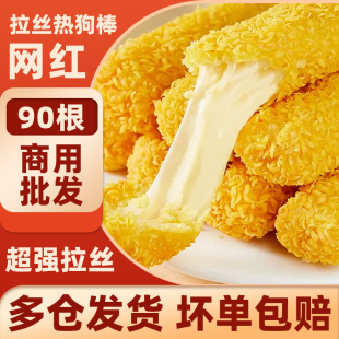 韩式网红拉丝芝士热狗棒香肠油炸小吃半成品商用批发爆浆芝士棒