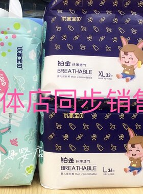 优家宝贝尿不湿超薄透气纸尿裤婴儿拉拉裤男女通用干爽舒适儿童