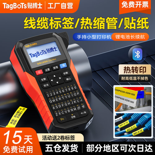 热缩管标签套管印字热转印打印机