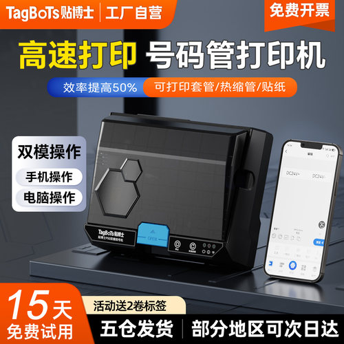 贴博士P56高速线号机号码管打印机手持便捷式热缩管线号管打印机