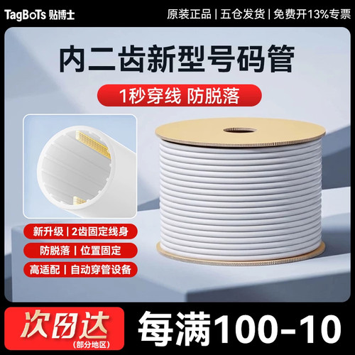 贴博士号码管pvc白色梅花线号管