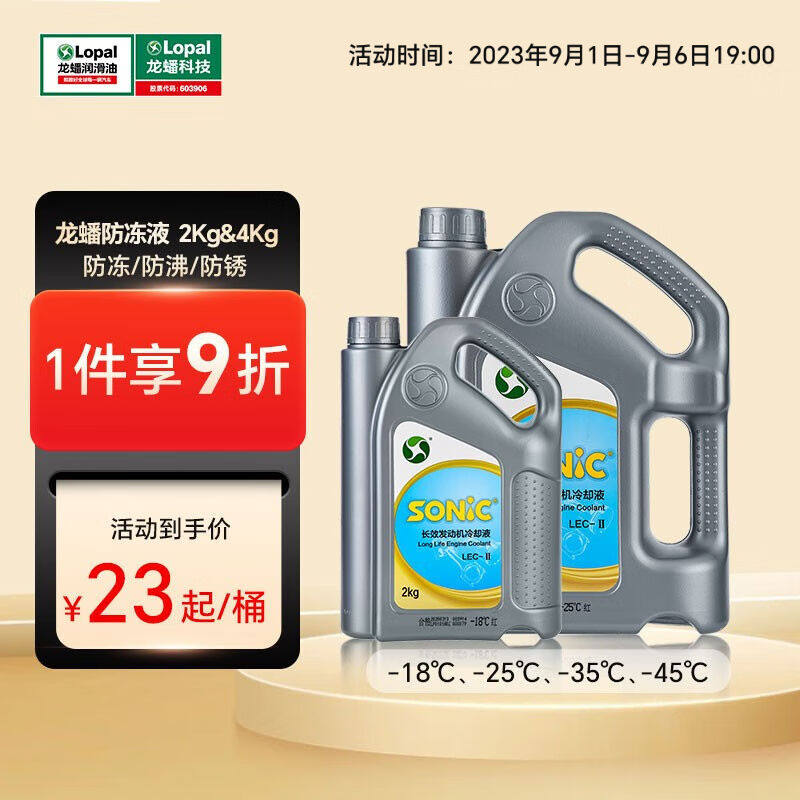 龙蟠冷却液水箱宝长效保护防腐防沸四季通用乙二醇配方清除水垢-3