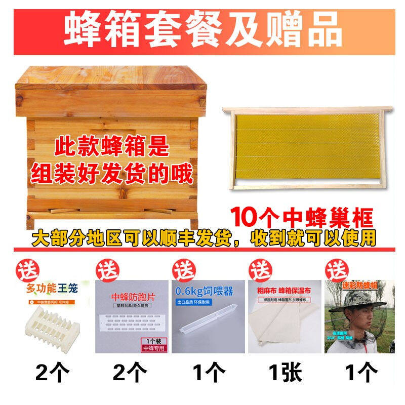 蜂之家【已组装好+10框】蜜蜂蜂箱成品全套巢框巢础中蜂标准十框高性价比高么？