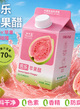 【中国农业科学院】新品首发和丝露芭乐苹果醋冰镇口感更佳清爽