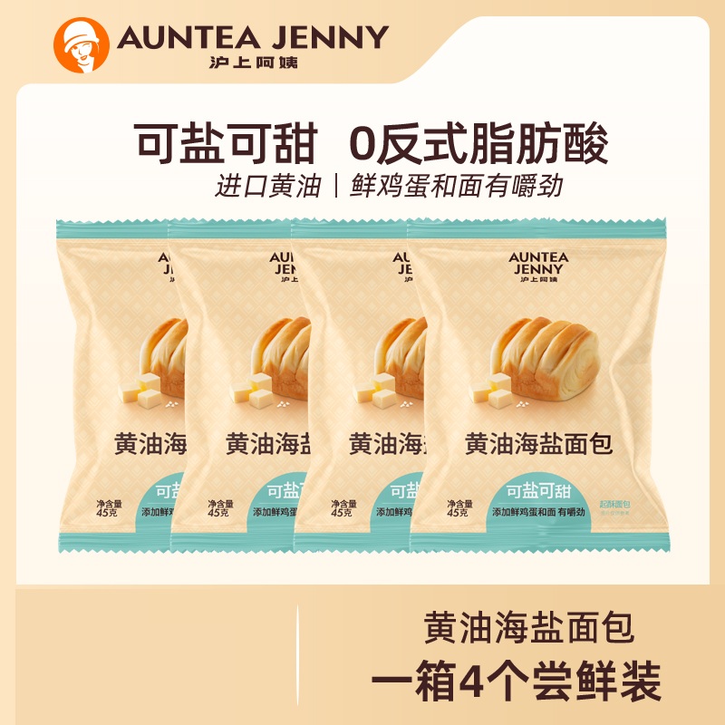 沪上阿姨 黄油海盐面包健康早餐0反式脂肪酸美味糕点下午茶