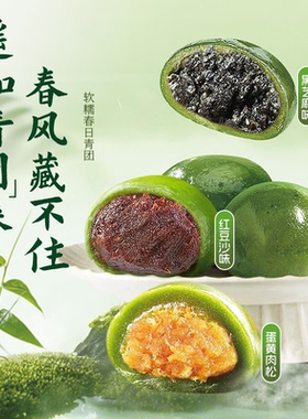 多口味青汁团清明团子青团清明传统节糕点早餐