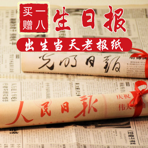 生日报纸出生当天原版报纸