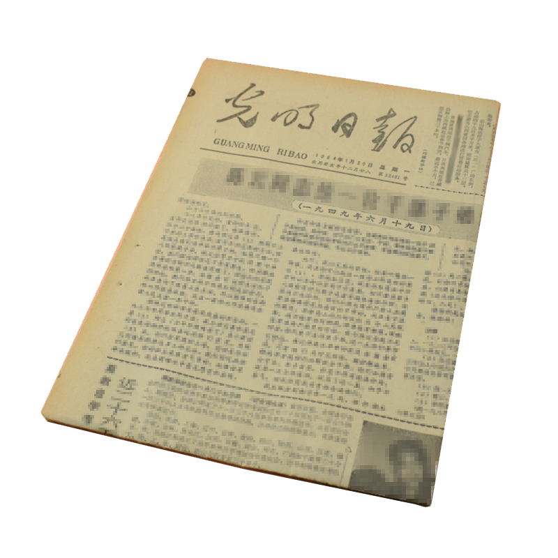省级地方当天老报纸生日礼物