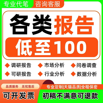 调研报告代笔可研报告可行性研究报告代写撰写市场行业分析数据