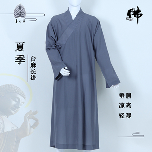 僧服夏款大褂台麻长褂透气僧衣夏季僧袍男宽松比丘尼出家和尚服装