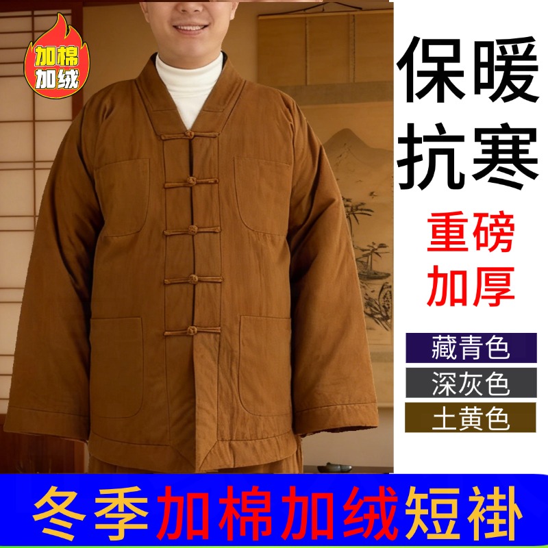 冬季僧衣短褂单上衣加棉加绒