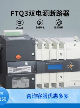法泰FTQ3-63自动转换开关电器双电源隔离切换断电控制开关转换器