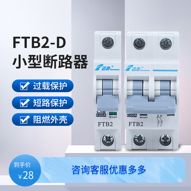 法泰电器FTB2-D断路器法泰