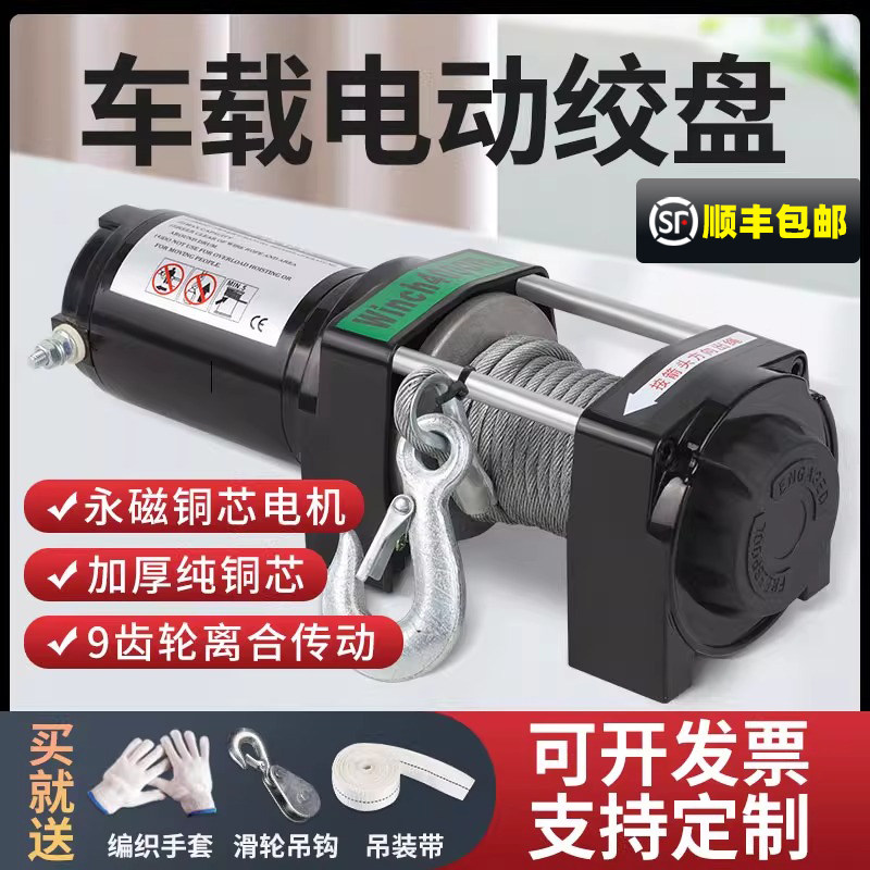 电动绞盘12V越野车自救汽车绞盘24V车载绞盘卷扬机电动葫芦小吊机