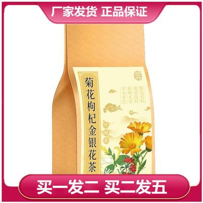 优明果草菊花枸杞金银花茶决明子金银花菊花枸杞栀子橘皮甘草大麦