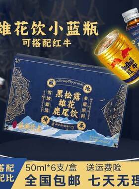 【大哥专用】烈阳饮牡蛎小蓝瓶雄花饮poy海参饮jtop枸杞浓缩6瓶箱