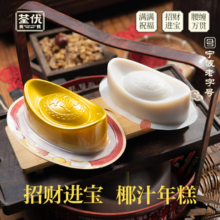 荃优美食年年有鱼招财进宝椰汁年糕230g元宝过年年夜饭