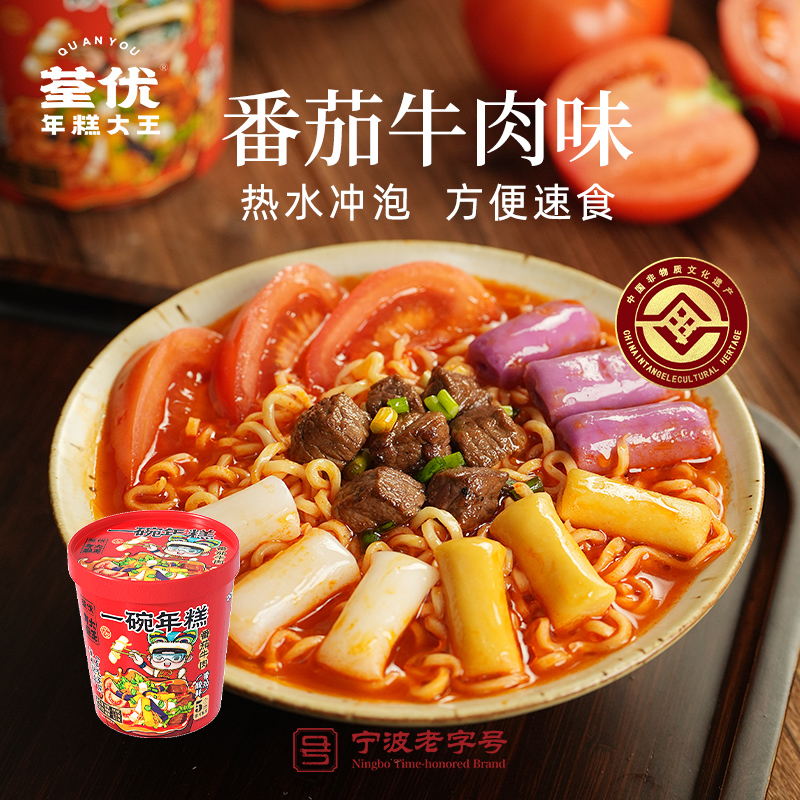 速食年糕系列番茄牛肉桶装拌面