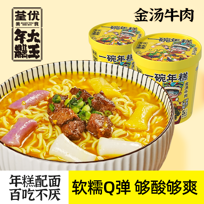 荃优速食年糕冲泡方便面金汤牛肉懒人夜宵即食小吃桶装糯叽叽面食,粮油调味/速食/干货/烘焙,冲泡方便面/拉面/面皮,淘宝优惠券,粉丝福利购,淘宝优惠卷