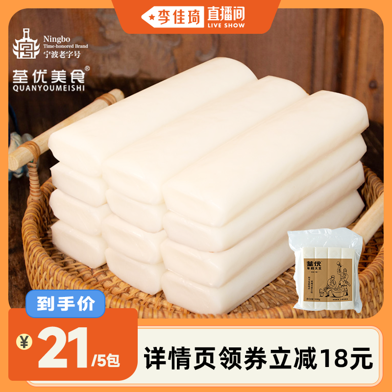 宁波非遗工艺年糕大王水磨年糕条