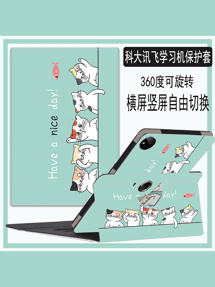 适用科大讯飞学习机X1Pro保护套T10外套X2/X3Pro平板保护套T20/T20Pro横竖屏支撑13英寸A10防摔C10卡通旋转壳
