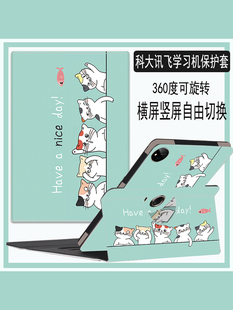 适用科大讯飞学习机X1Pro保护套T10外套X2/X3Pro平板保护套T20/T20Pro横竖屏支撑13英寸A10防摔C10卡通旋转壳
