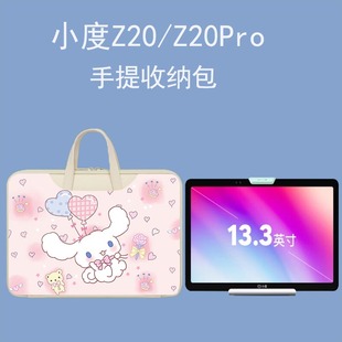 小度z20pro g16学习平板收纳袋s12卡通S16内胆包s20 G20防摔M10 Z20plus手提包13.3英寸家教机保护包适用G12