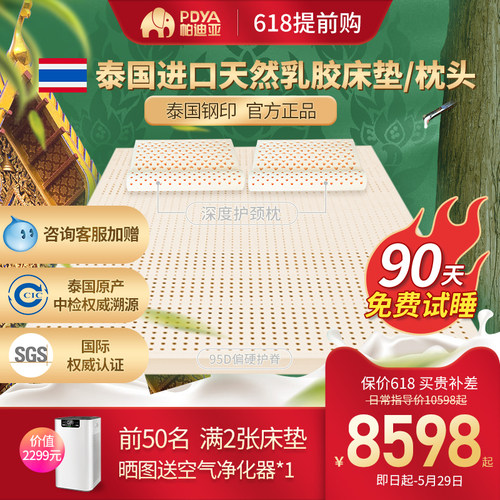 【帕迪亚95D偏硬专业护脊床垫】