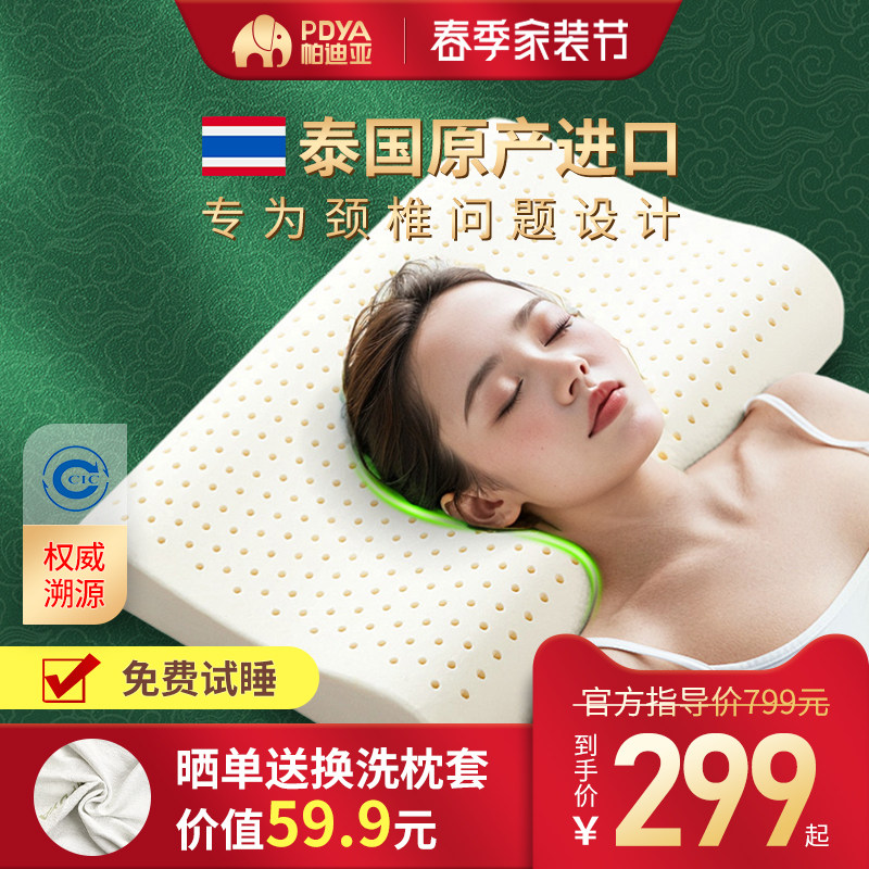 PDYA/帕迪亚官方泰国进口天然乳胶枕头 按摩人体工学护颈椎防螨枕