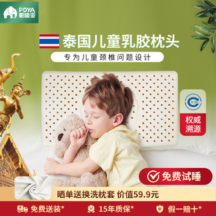 PDYA/帕迪亚泰国原产进口天然乳胶儿童护颈枕头青少年盒装成长型