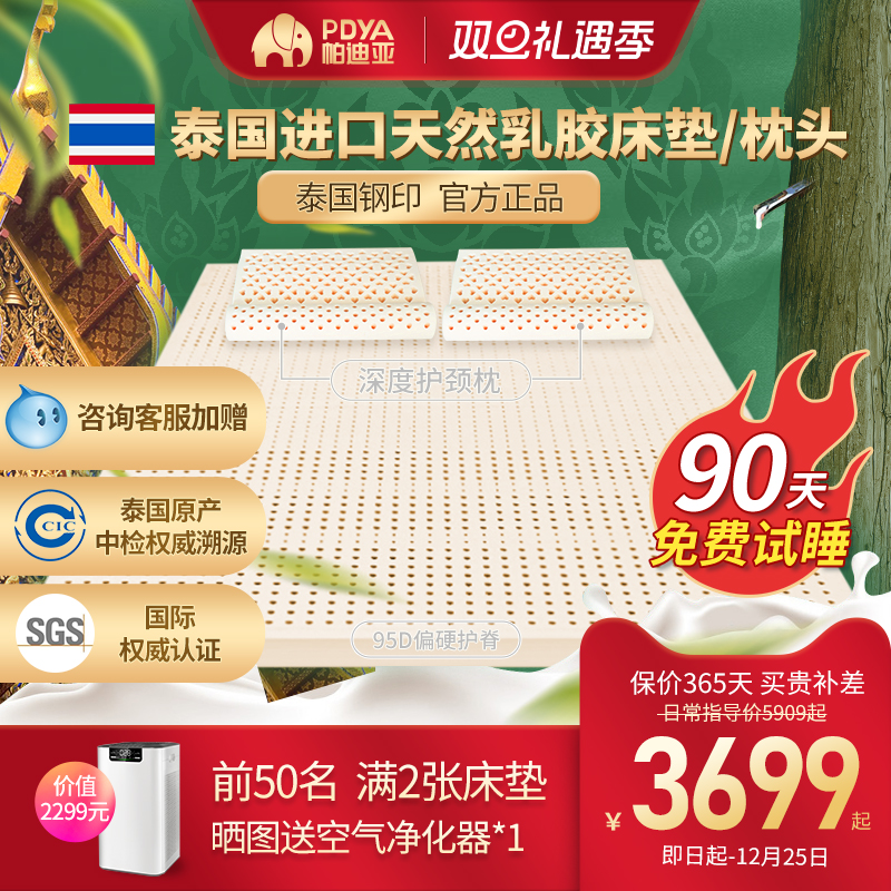 PDYA天然乳胶床垫软硬适中泰国产