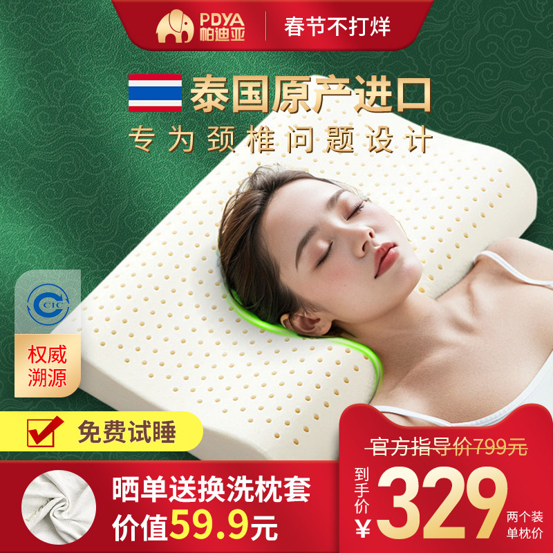 PDYA/帕迪亚官方泰国进口天然乳胶枕头 按摩人体工学护颈椎防螨枕
