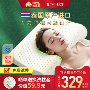 PDYA/帕迪亚官方泰国进口天然乳胶枕头 按摩人体工学护颈椎防螨枕