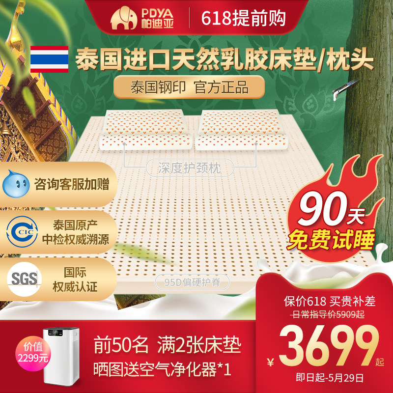PDYA帕迪亚官方2026装泰国原进口天然偏硬护脊乳胶床垫1.8m可定制