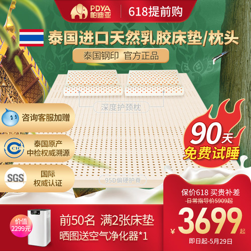 【帕迪亚95D偏硬专业护脊床垫】