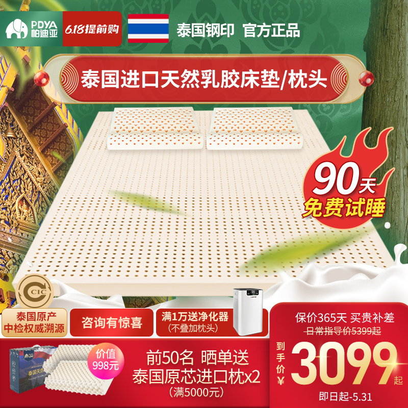 pdya帕迪亚官方泰国原产进口天然乳胶床垫1.8米1.5偏硬护脊可定制