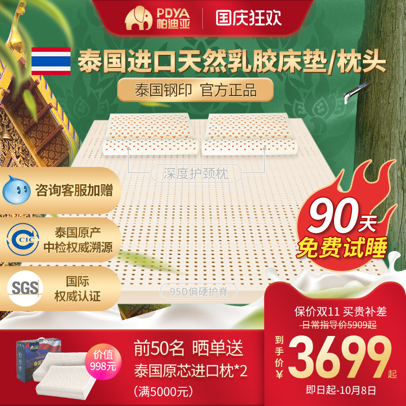 PDYA天然乳胶床垫软硬适中泰国产