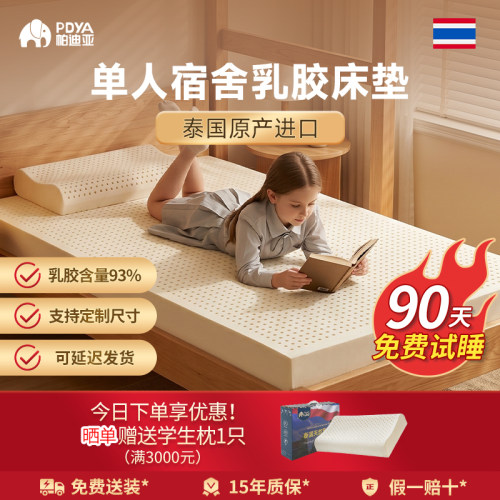 PDYA帕迪亚泰国乳胶床垫1.5米