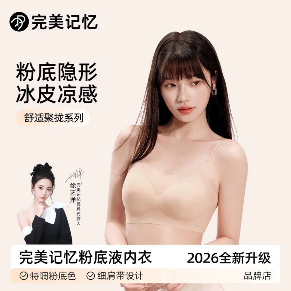完美记忆轻运动26年升级粉底液舒适玻尿酸零勒痕轻氧细肩带文胸女