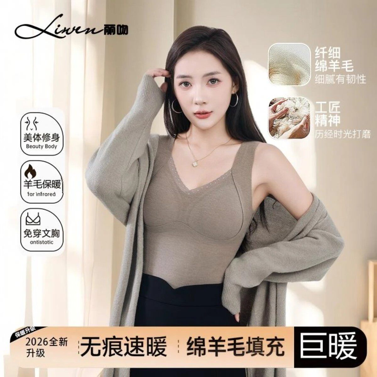 丽吻内衣2026绵羊毛填充保暖背心女款无痕裁剪一体固定杯舒适亲肤