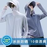 慕青防晒衣男夏季冰丝网眼钓鱼户外薄款连帽宽松长袖透气休闲外套