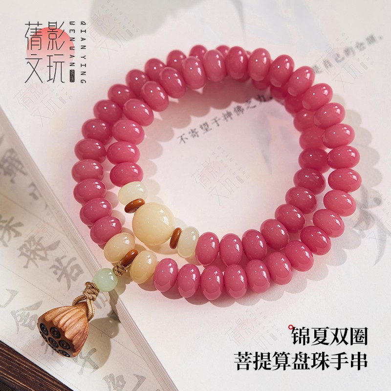 蒨影文创新中式女款双圈手串盘玩胭脂红菩提算盘珠玉柔双圈9*6mm