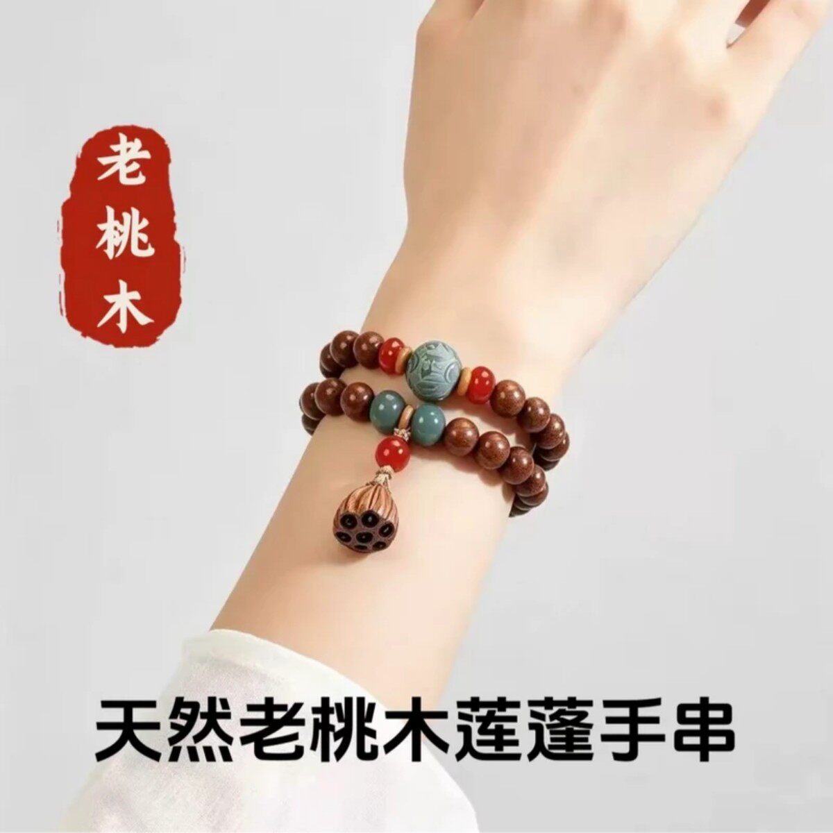 穆离文创天然老桃木双圈手串中式好运莲莲文玩念珠女款中国风礼物