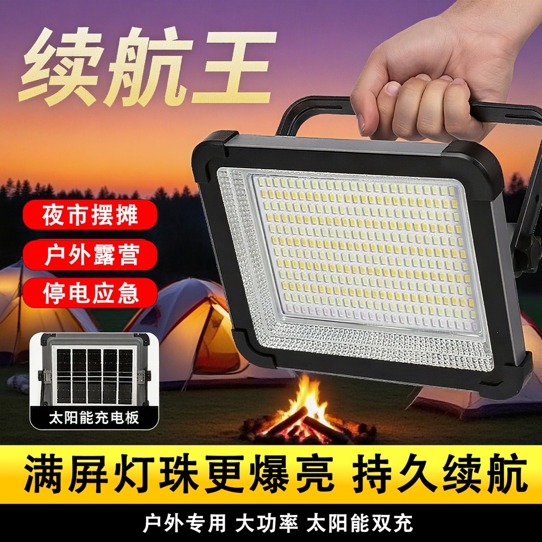 灯语时光8000W太阳能灯户外露营钓鱼充电超亮应急LED灯usb手机充