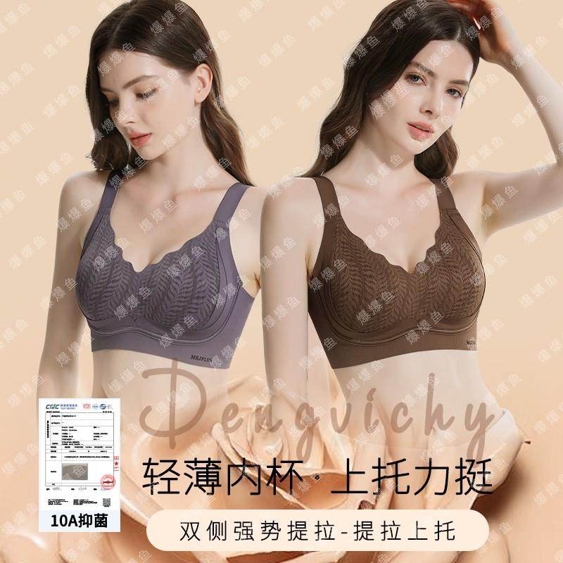 爆爆鱼提拉4.0买一送一10A抗菌粉底液文胸舒适无痕无钢圈聚拢内衣