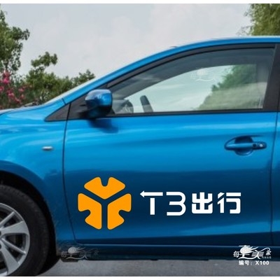 t3出行标志网约车划痕车身贴车门贴油箱盖后挡玻璃p