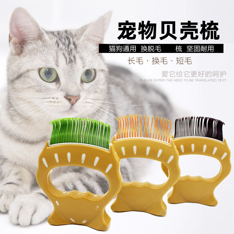 宠物专用神器猫咪兔去贝壳梳